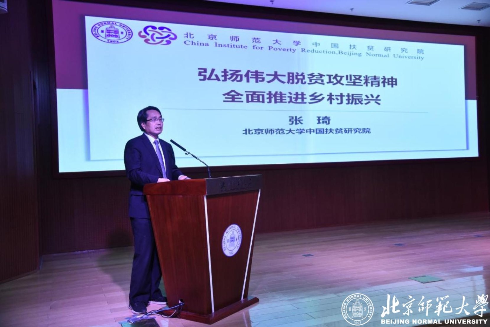 3.best365网页版登录入口中国扶贫研究院院长张琦授课